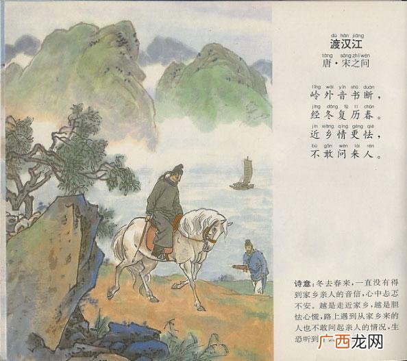 渡汉江古诗意思,带拼音的古诗《渡汉江》原文是什么？