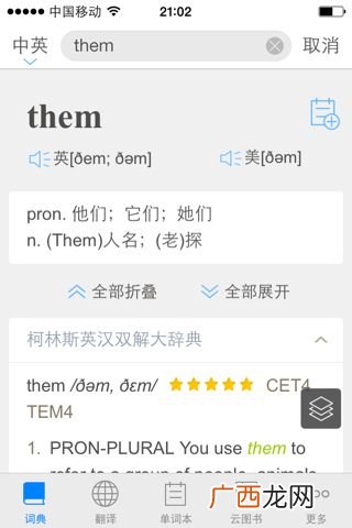 them是什么意思,them和theirs都是怎么用的？