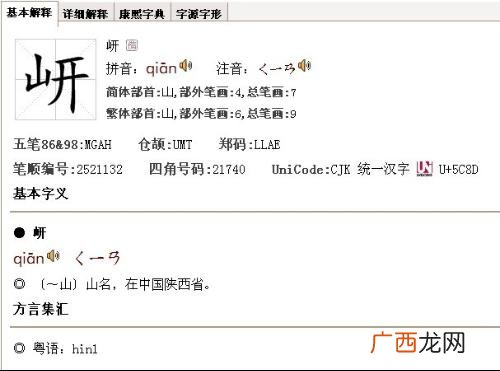 颉怎么读,相思古诗里的颉的读音?