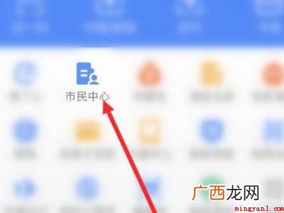 演示机型:Iphone 12 支付宝行程码怎么获取二维码