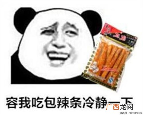 “吃辣条”是什么意思,要吃辣条吗是什么梗？