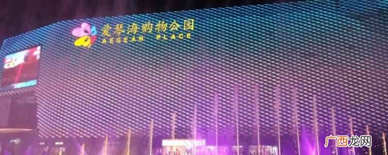 天津爱琴海卖鞋的入驻品牌