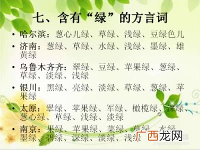写出描写绿色的词语,写出绿色的词语？