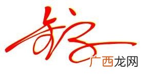 姜字签名设计怎么写好看,微信阳光下的女孩各性签名？