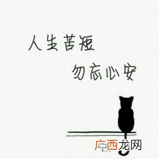 勿忘心安下一句是什么,安之若素，勿忘心安是什么意思？