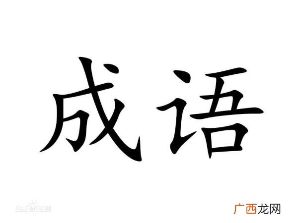 形容人的数量多的四字成语有哪些,形容人多而壮大的词语？