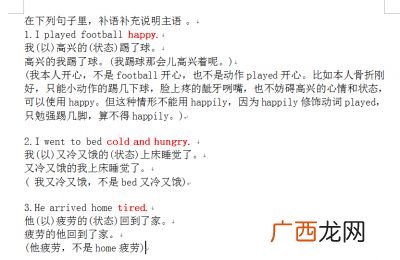 语文中补语和状语怎么区分,补语和状语区别?