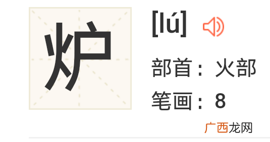 炉的组词有什么,火锅的锅可以组什么词？