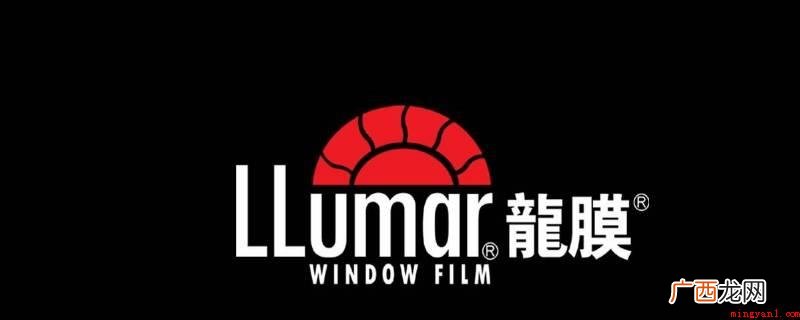 美国伊士曼化工厂集团旗下的窗膜知名品牌 龙膜是什么