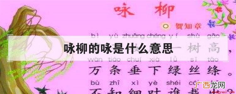柳树歌颂春风,把春风比作美的裁剪工具,赞美春风裁出了春天