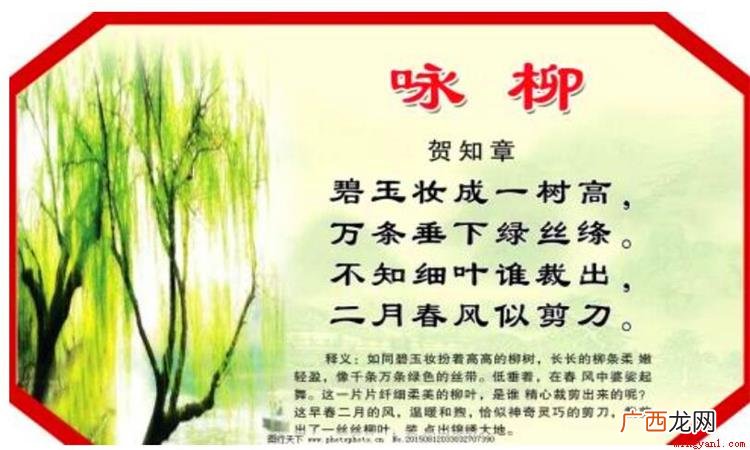 柳树歌颂春风,把春风比作美的裁剪工具,赞美春风裁出了春天
