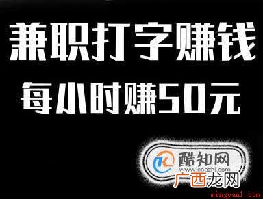 网上兼职打字员高薪诱惑,这到底靠不靠谱 网上兼职打字员靠谱吗