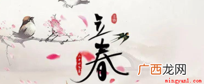 立春禁忌:立春之日不看病 立春的禁忌都有哪些