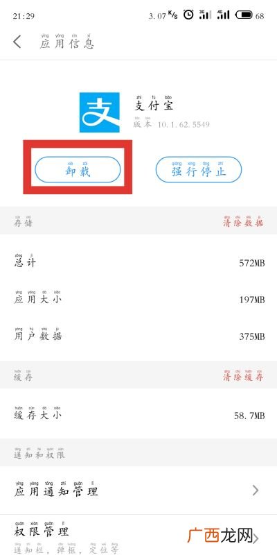 支付宝蚂蚁花呗怎么卸载,支付宝怎样删除花呗？
