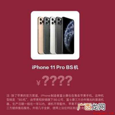 苹果组装机苹果bs机,又叫富士康机、1978机 bs机是什么意思
