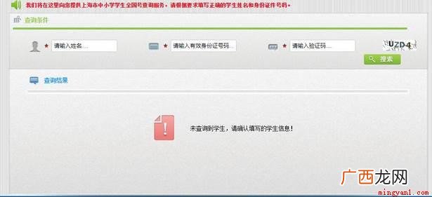 学生的学籍号查找方法:电脑桌面上点击打开 学籍号怎么查询