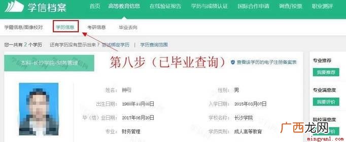 学生的学籍号查找方法:电脑桌面上点击打开 学籍号怎么查询