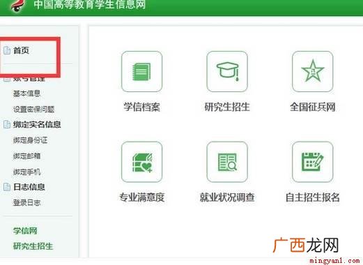学生的学籍号查找方法:电脑桌面上点击打开 学籍号怎么查询
