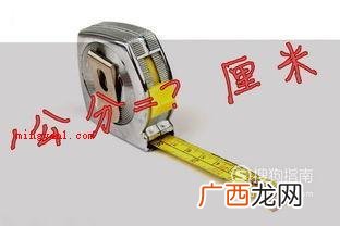 度量规格的公分是什么? 一公分是多少厘米呢？