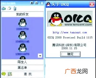 腾讯QQ发展史回顾 qq什么时候出来的