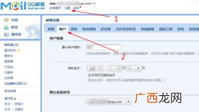 什么是邮箱号怎么找到邮箱号,怎么查看邮箱的域名是多少？