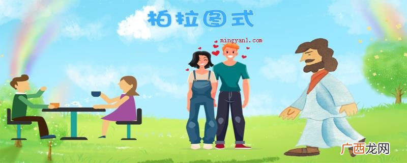 柏拉图式爱情的意思,就算了解没结果,依然固执无悔 柏拉图式爱情什么意思