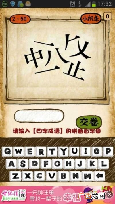 透可以组什么成语,用力透背纸四个字组成语？