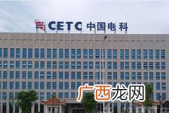 中国电科29所是什么单位,中电科建筑工程公司怎么样？