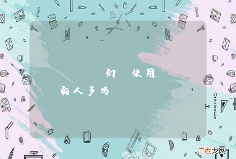 phper们，使用debug的人多吗