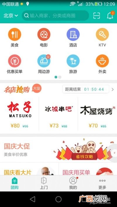 美团团购怎么用,美团订的美食票如何使用？