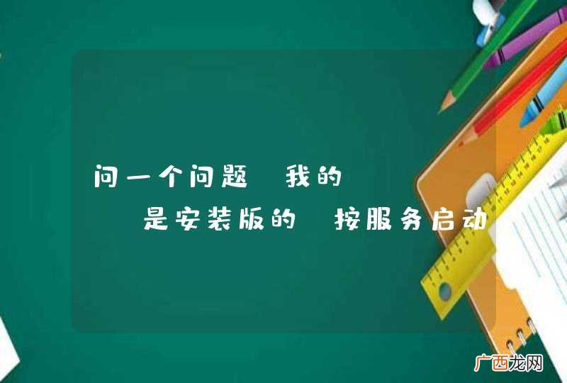 问一个问题，我的tomcat是安装版的，按服务启动的，现在遇到一个问题就是每次别人远程近来，资源管理器里就会又启动一个tomcat进程，这是怎么回事啊