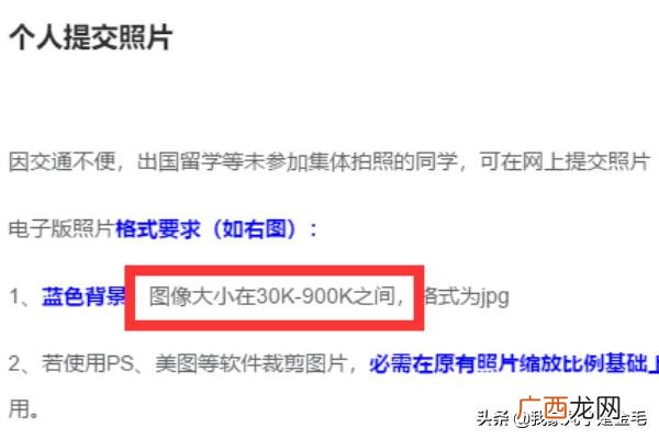 大学生图像信息采集网问题,大学生图像信息采集网照片不符合规格怎么办？