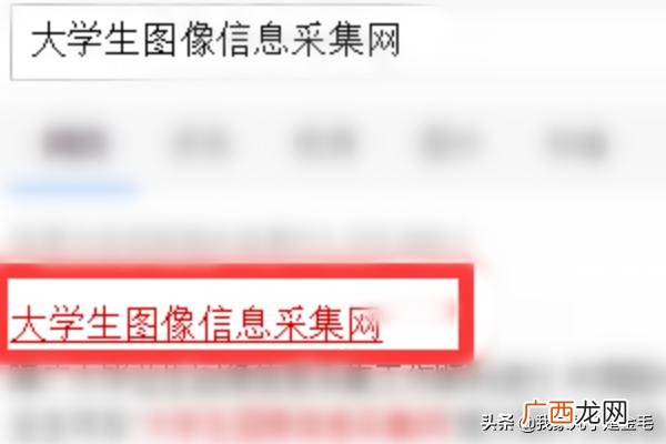大学生图像信息采集网问题,大学生图像信息采集网照片不符合规格怎么办？