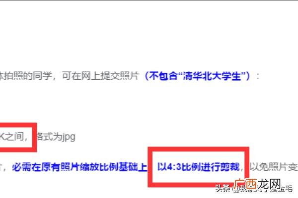 大学生图像信息采集网问题,大学生图像信息采集网照片不符合规格怎么办？