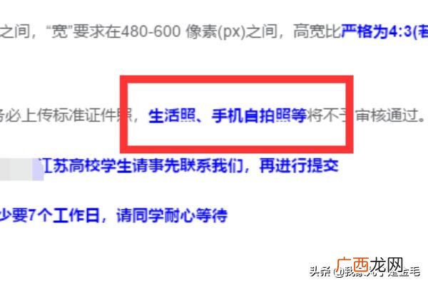 大学生图像信息采集网问题,大学生图像信息采集网照片不符合规格怎么办？