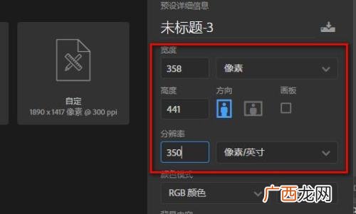 分辨率350dpi怎么调,求大神指导一寸照片358像素宽*441像素高，分辨率350dpi怎么调？