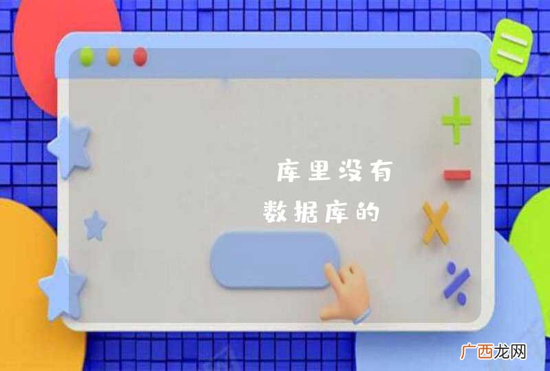 Maven 库里没有 Sybase 数据库的 JDBC 驱动吗？