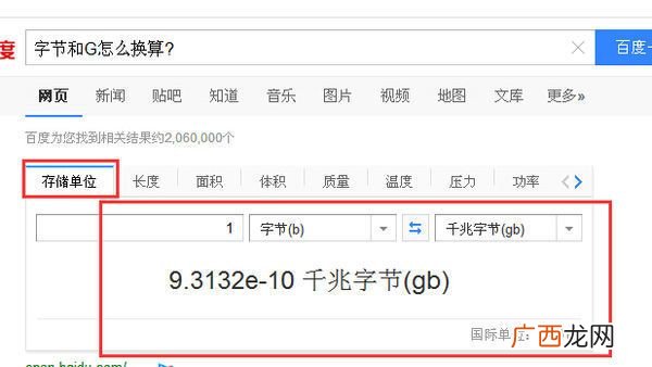 字节怎么换算成兆啊,1T等于多少字节？