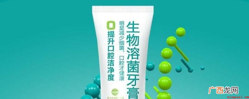 生物溶菌酶牙膏没有下线 生物溶菌酶牙膏为何下架