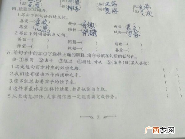 富饶的近义词是什么,贫瘠的读音和什么相同或相似？