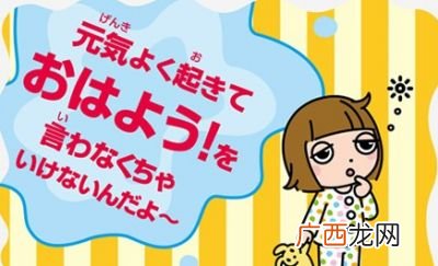 早上好用日语怎么说,哦哈哟和米娜桑是什么意思？
