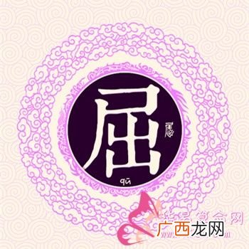 屈姓历史名人,屈姓为什么那么少呢？
