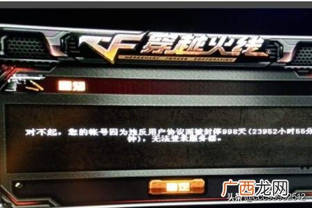 cf号被封怎么申请解封,CF穿越火线封号查询,怎么申诉解封免费？