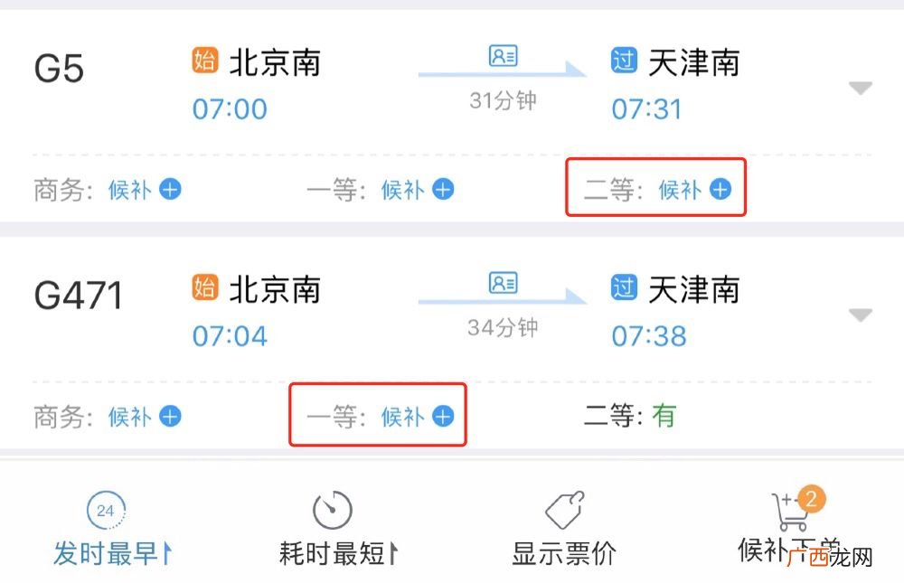 候补购票是什么意思,12360候补兑票什么意思？