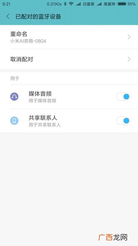 蓝牙共享网络是什么意思,蓝牙网络是什么意思？