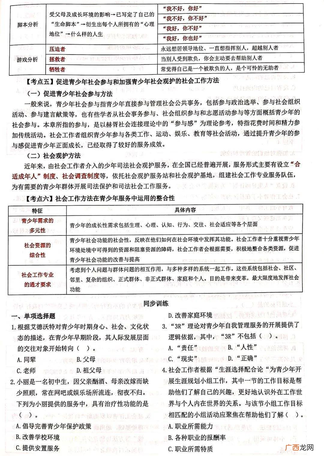 社工考试主要考些什么内容,朋友建议我考社会工作师，有谁知道都考些什么吗？