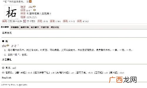 柘怎么读,柘这个字读什么音？