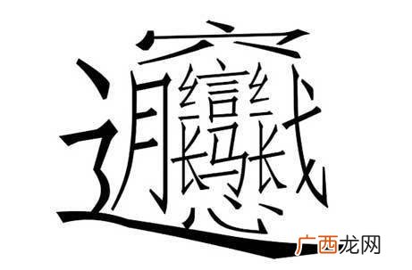 月字的来历,月字是什么的变形,日字又是什么的变形？