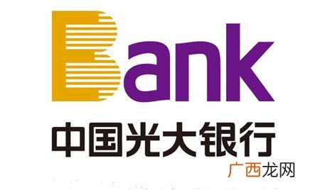 光大银行对公客户号是什么,光大银行的行政级别是什么？