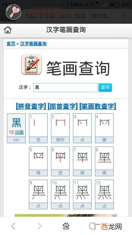 黑的笔画顺序,“黑”字的拼音是什么？